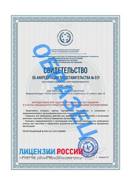 Свидетельство аккредитации РПО НЦС Черногорск Сертификат РПО